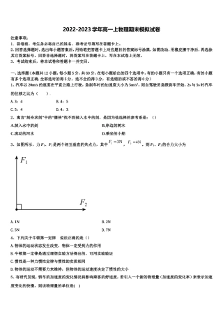 2022-2023学年广西壮族自治区来宾市高一物理第一学期期末达标检测试题含解析