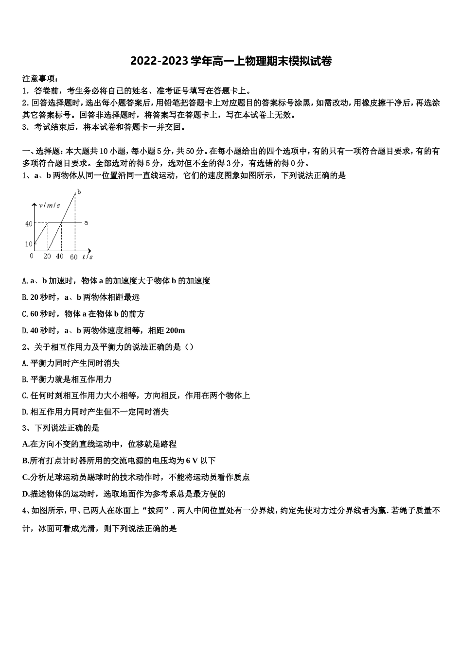 2022年华南师范大学附属中学高一物理第一学期期末达标测试试题含解析_第1页