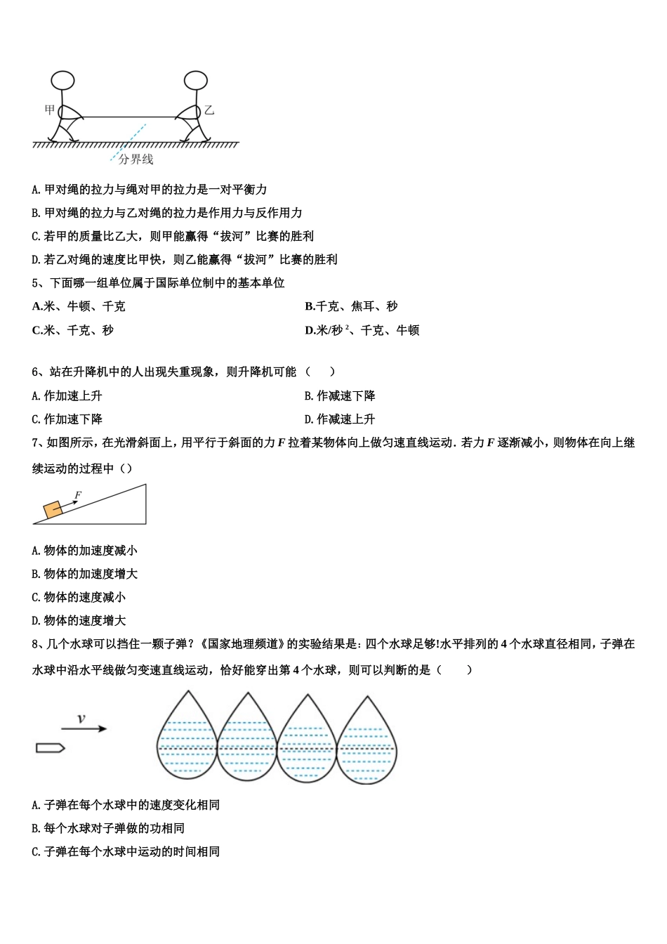 2022年华南师范大学附属中学高一物理第一学期期末达标测试试题含解析_第2页
