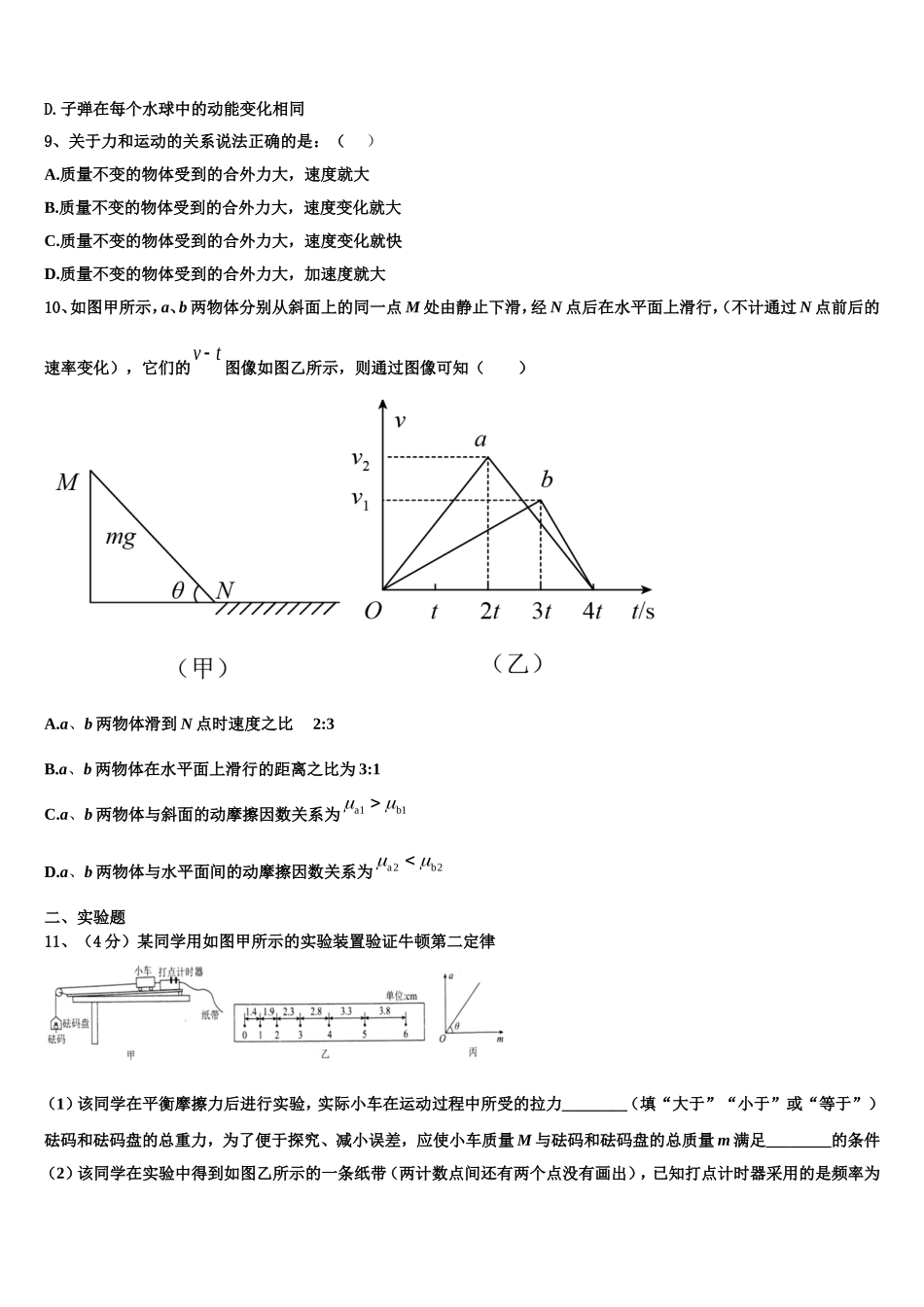 2022年华南师范大学附属中学高一物理第一学期期末达标测试试题含解析_第3页