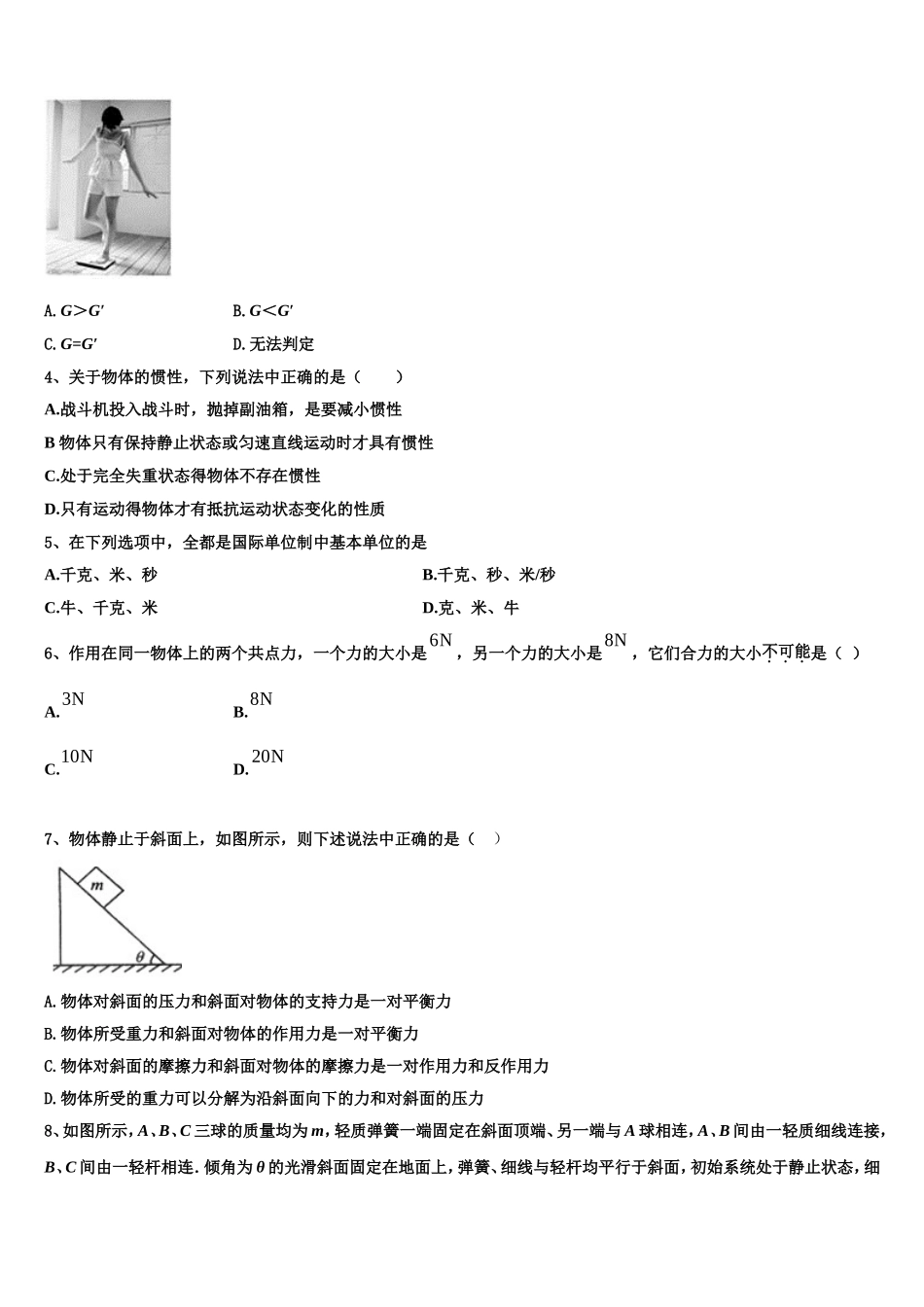 2022年山东省即墨一中物理高一第一学期期末质量跟踪监视模拟试题含解析_第2页