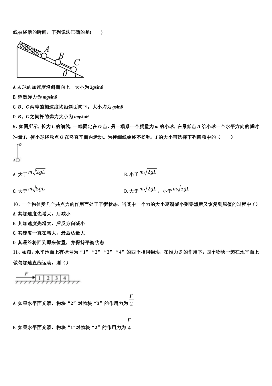 2022年山东省即墨一中物理高一第一学期期末质量跟踪监视模拟试题含解析_第3页