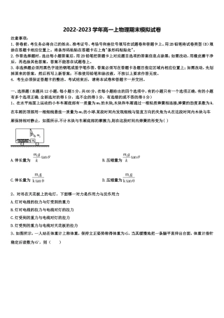2022年山东省即墨一中物理高一第一学期期末质量跟踪监视模拟试题含解析