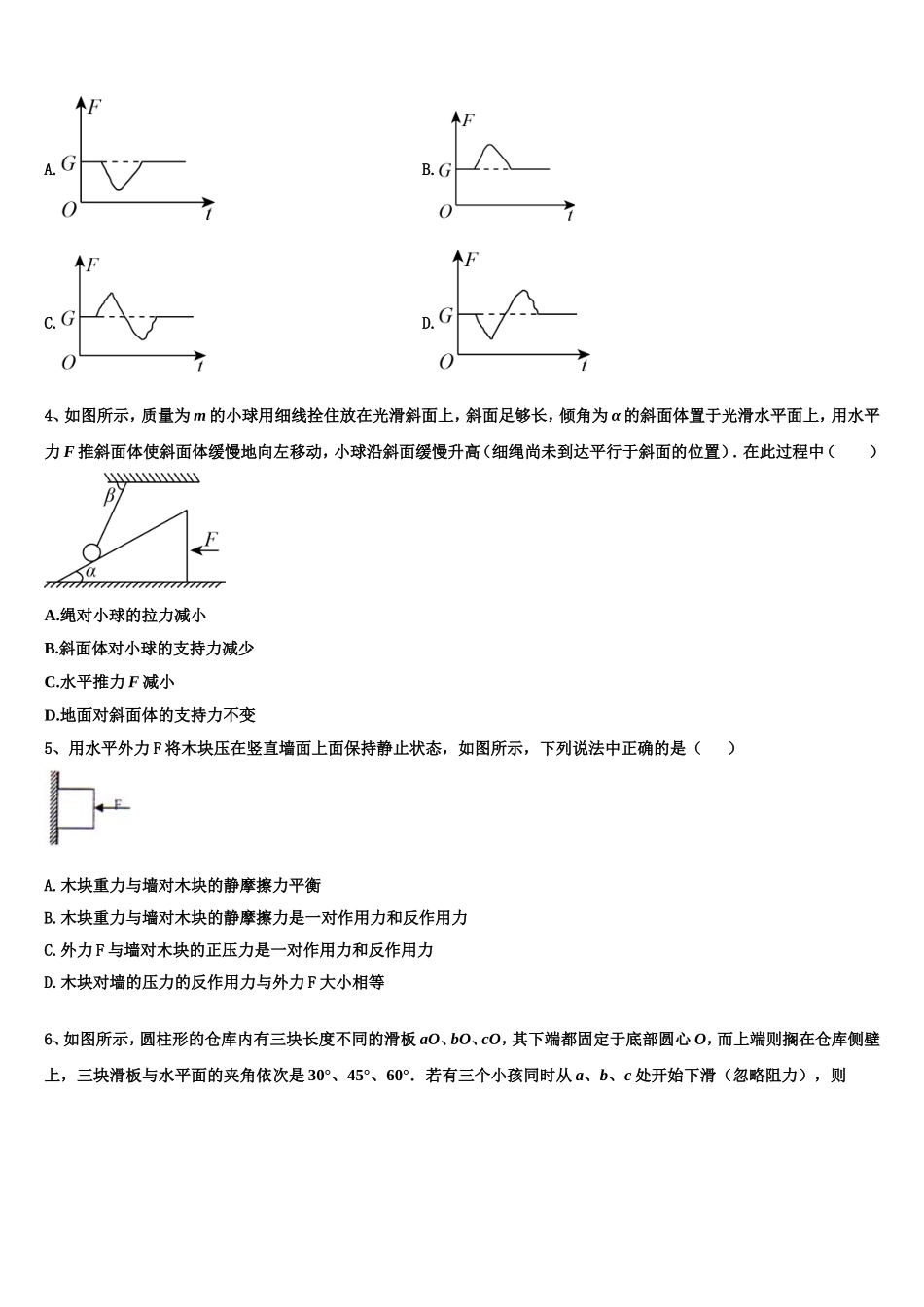 2022-2023学年江苏省南京市玄武区物理高一第一学期期末经典模拟试题含解析_第2页