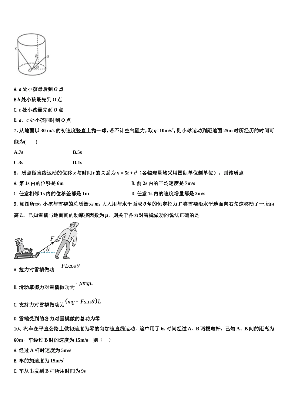 2022-2023学年江苏省南京市玄武区物理高一第一学期期末经典模拟试题含解析_第3页