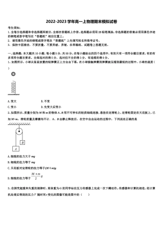 2022-2023学年江苏省南京市玄武区物理高一第一学期期末经典模拟试题含解析