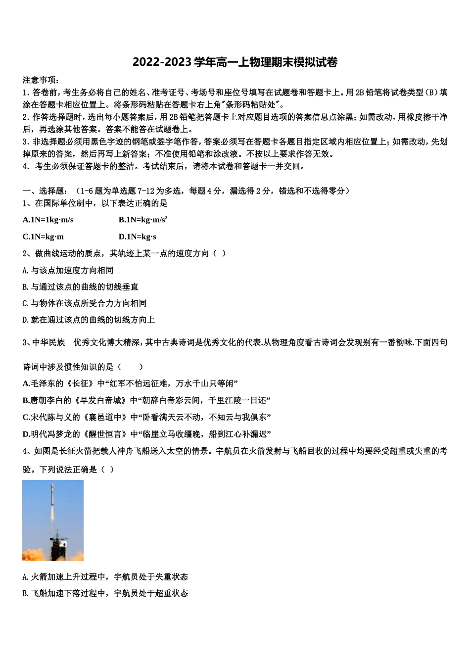 2022-2023学年贵州省毕节二中物理高一第一学期期末统考试题含解析_第1页