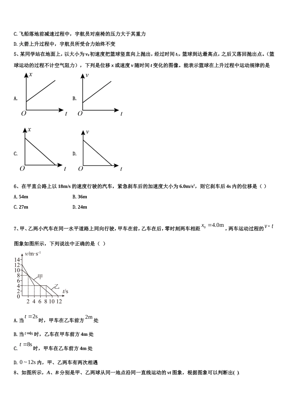2022-2023学年贵州省毕节二中物理高一第一学期期末统考试题含解析_第2页