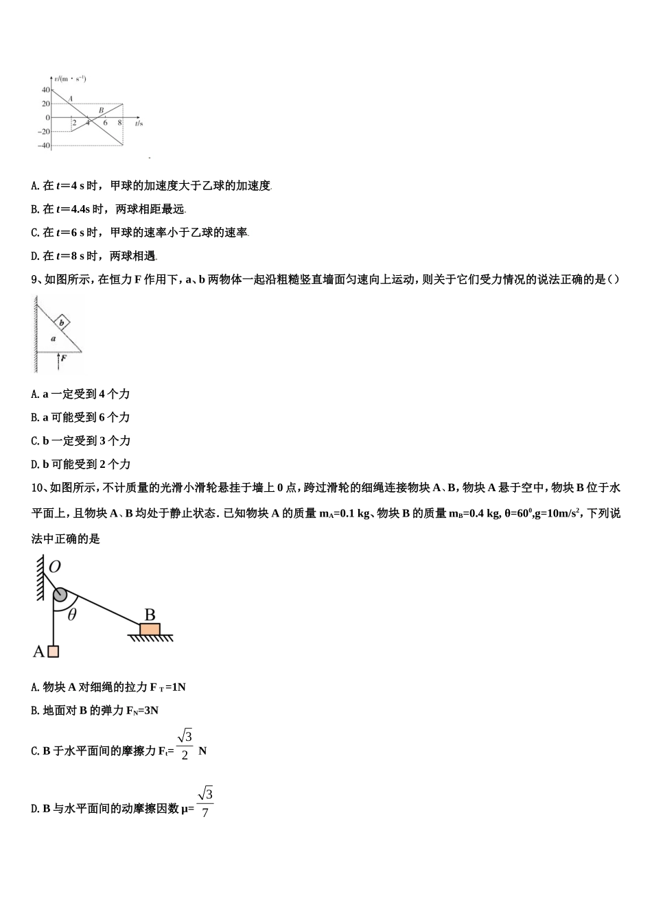 2022-2023学年贵州省毕节二中物理高一第一学期期末统考试题含解析_第3页