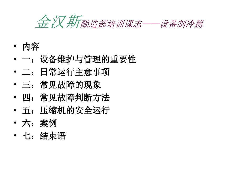 制冷机维护资料_第2页