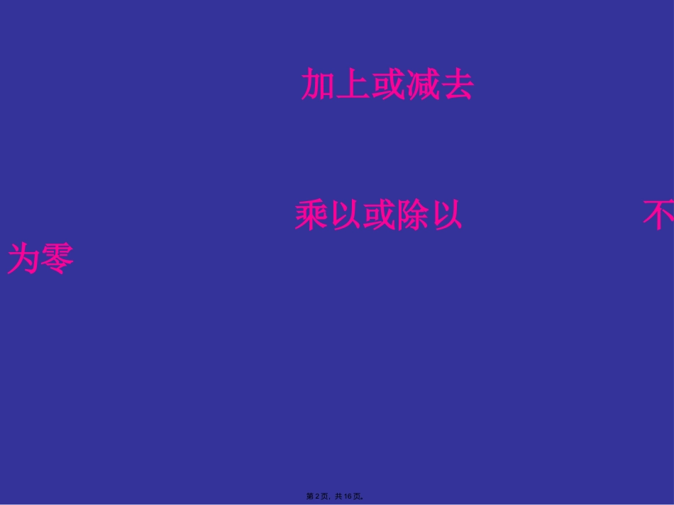 (青岛版)五年级数学上册课件列方程解应用题_第2页