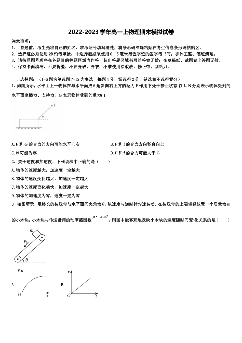 2022年江苏省常州市第一中学高一物理第一学期期末质量跟踪监视模拟试题含解析_第1页