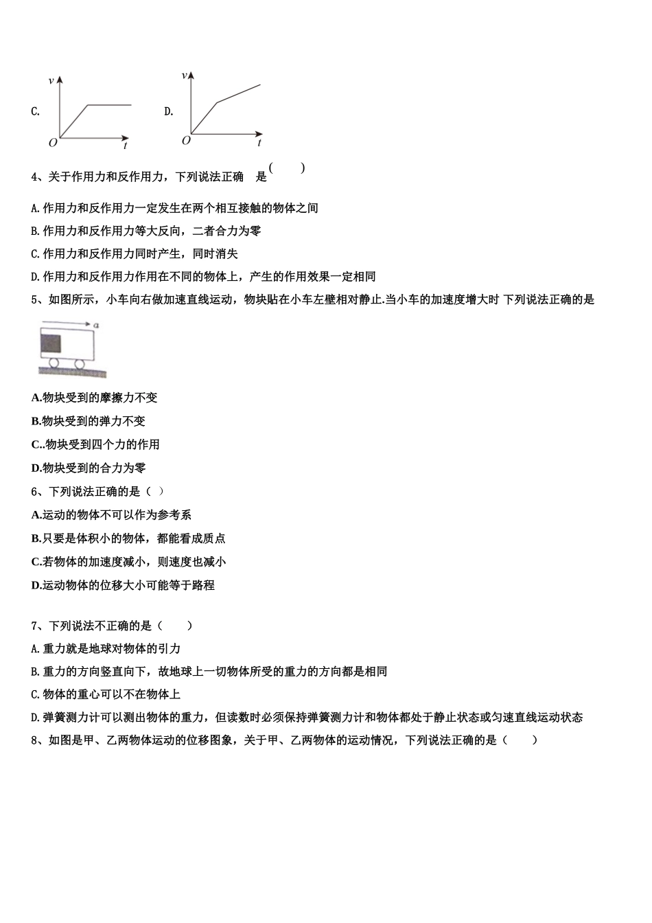 2022年江苏省常州市第一中学高一物理第一学期期末质量跟踪监视模拟试题含解析_第2页