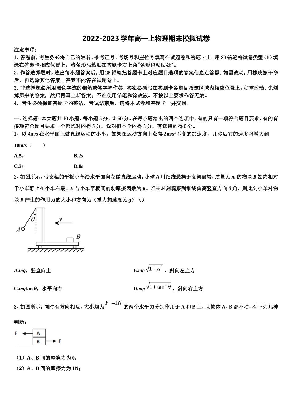 2022年华中师大一附中高一物理第一学期期末学业水平测试试题含解析_第1页