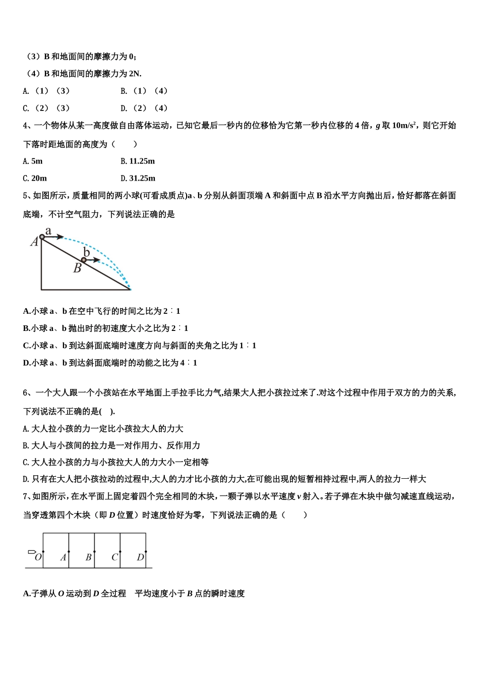 2022年华中师大一附中高一物理第一学期期末学业水平测试试题含解析_第2页