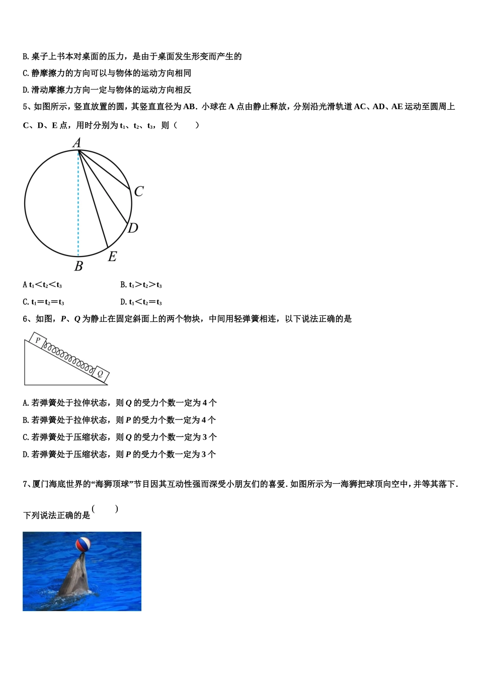 2022年河南省郑州市中牟县第一高级中学高一物理第一学期期末统考模拟试题含解析_第2页