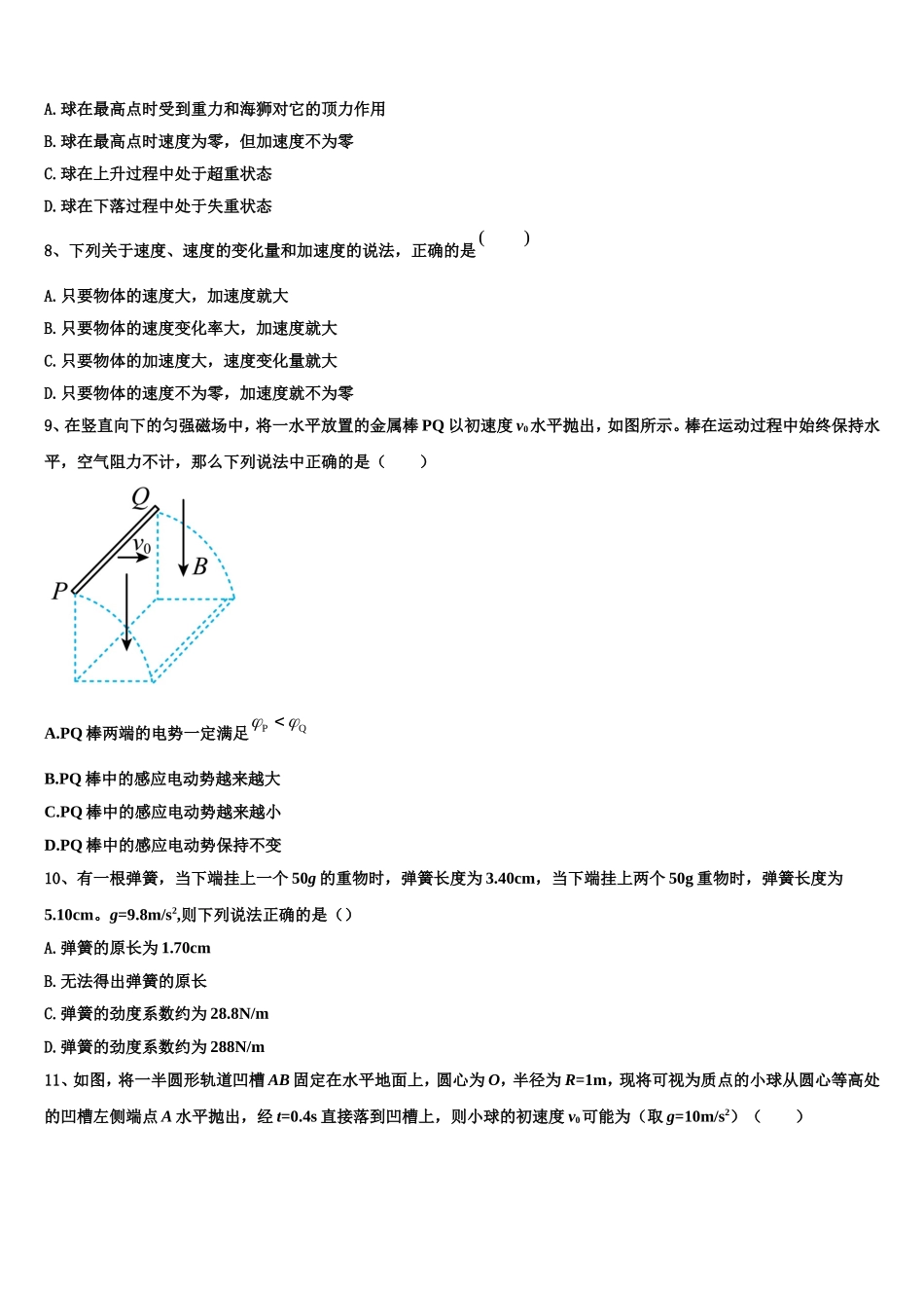 2022年河南省郑州市中牟县第一高级中学高一物理第一学期期末统考模拟试题含解析_第3页