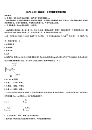 2022年河南省郑州市中牟县第一高级中学高一物理第一学期期末统考模拟试题含解析