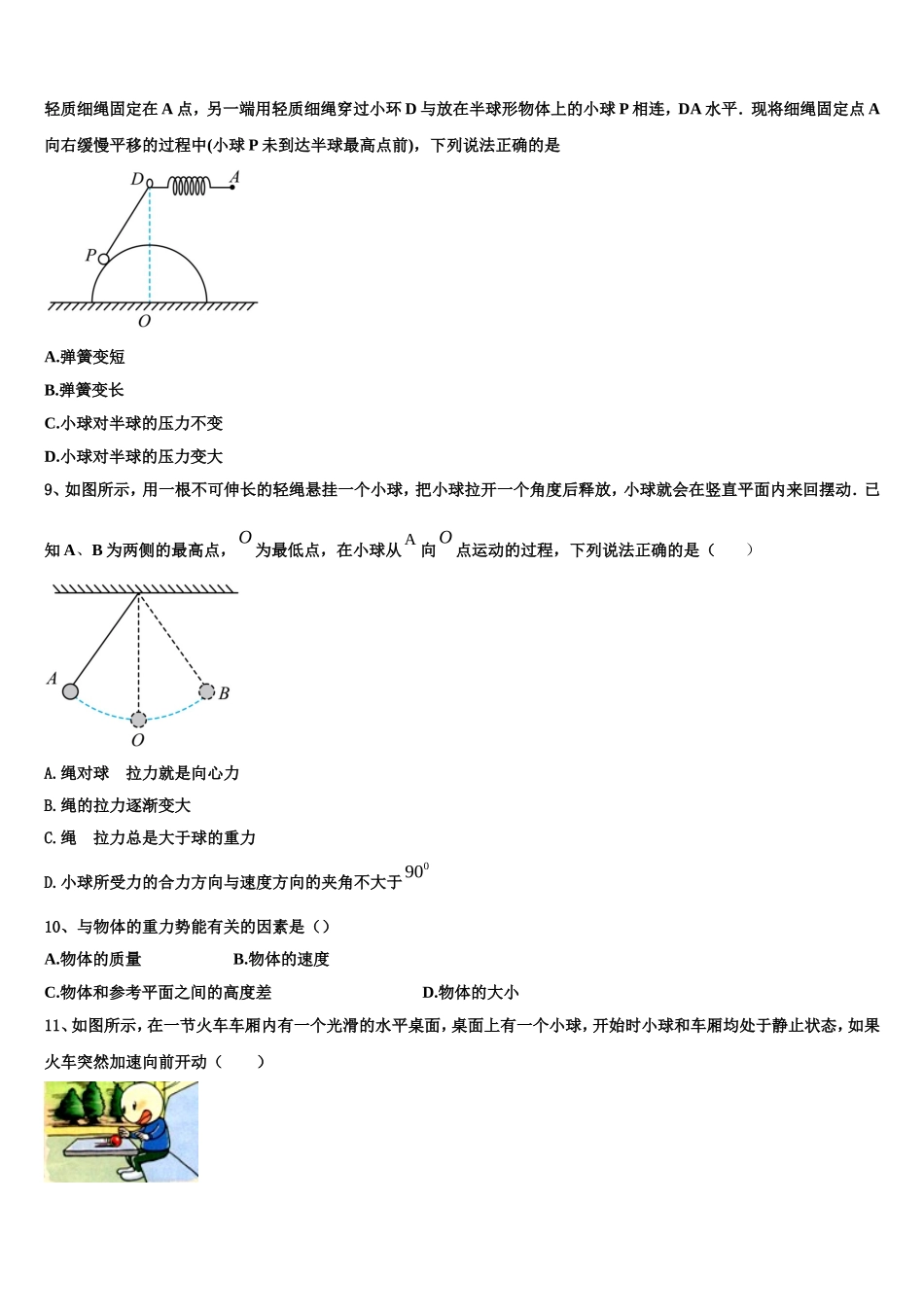 2022-2023学年江苏省南京外国语学校高一物理第一学期期末统考模拟试题含解析_第3页