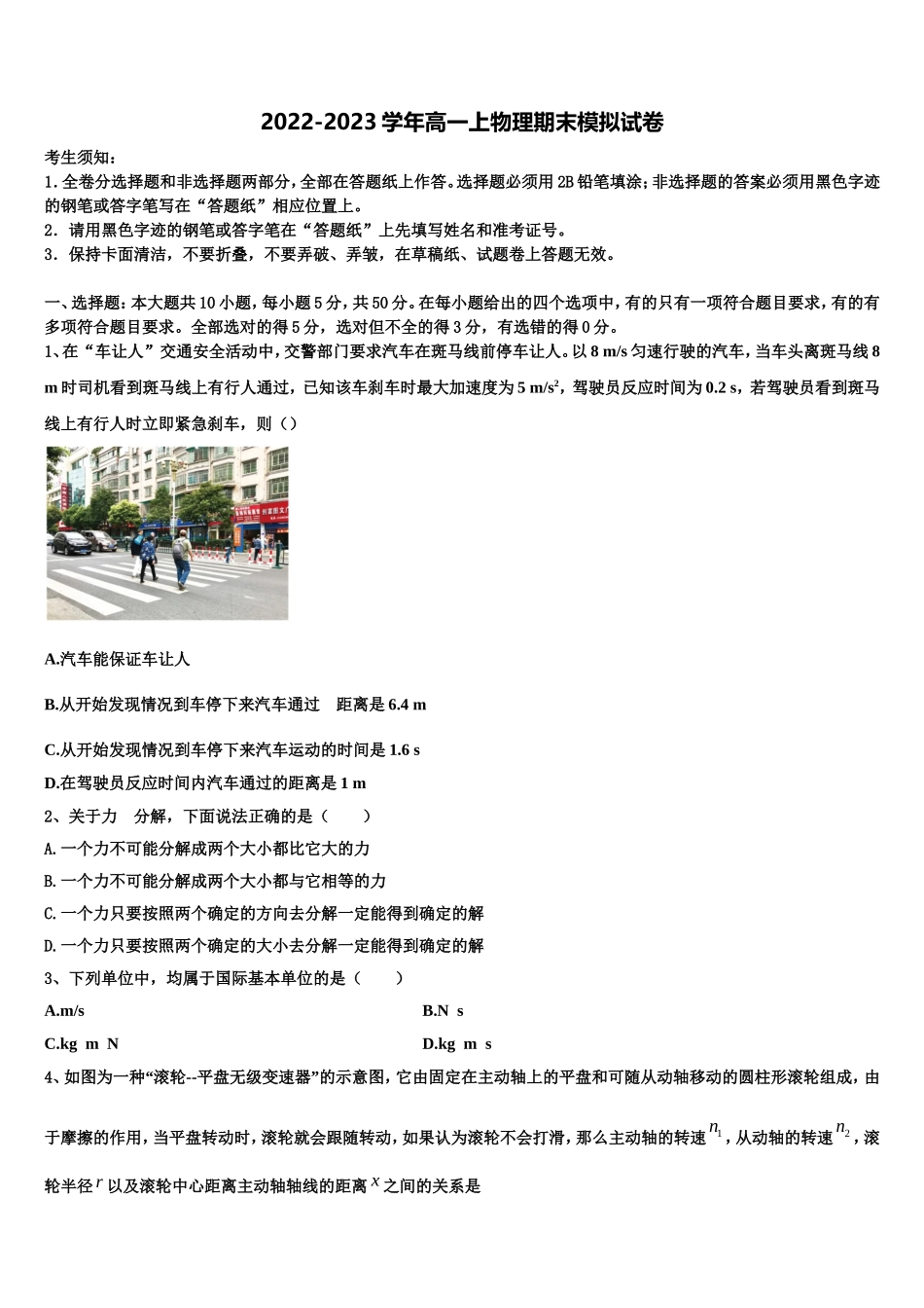 2022-2023学年广西壮族自治区南宁市宾阳县宾阳中学物理高一上期末质量跟踪监视模拟试题含解析_第1页