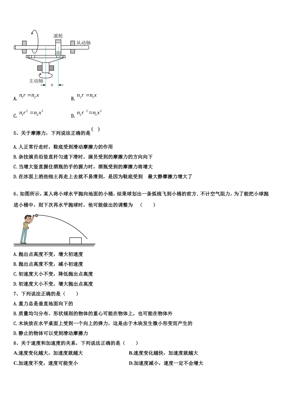 2022-2023学年广西壮族自治区南宁市宾阳县宾阳中学物理高一上期末质量跟踪监视模拟试题含解析_第2页