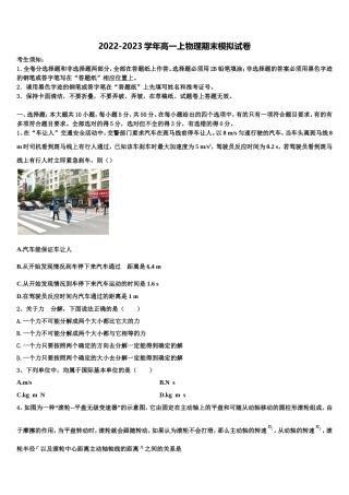 2022-2023学年广西壮族自治区南宁市宾阳县宾阳中学物理高一上期末质量跟踪监视模拟试题含解析