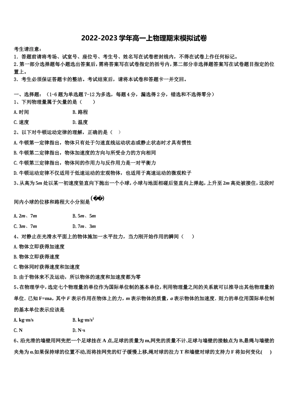 2022-2023学年贵州省毕节市纳雍县第五中学物理高一第一学期期末质量跟踪监视试题含解析_第1页