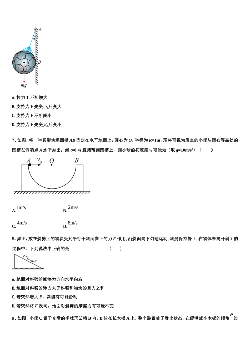 2022-2023学年贵州省毕节市纳雍县第五中学物理高一第一学期期末质量跟踪监视试题含解析_第2页