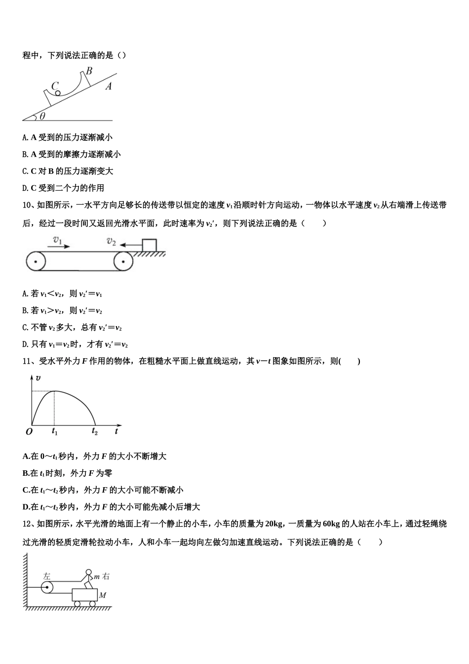 2022-2023学年贵州省毕节市纳雍县第五中学物理高一第一学期期末质量跟踪监视试题含解析_第3页