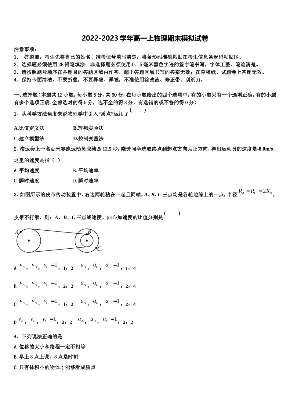 2022-2023学年四川省成都市成都市树德中学高一物理第一学期期末质量跟踪监视模拟试题含解析_第1页