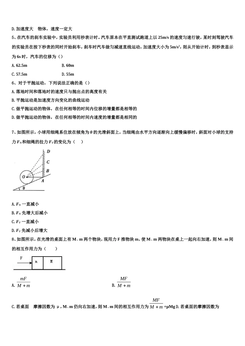 2022-2023学年四川省成都市成都市树德中学高一物理第一学期期末质量跟踪监视模拟试题含解析_第2页