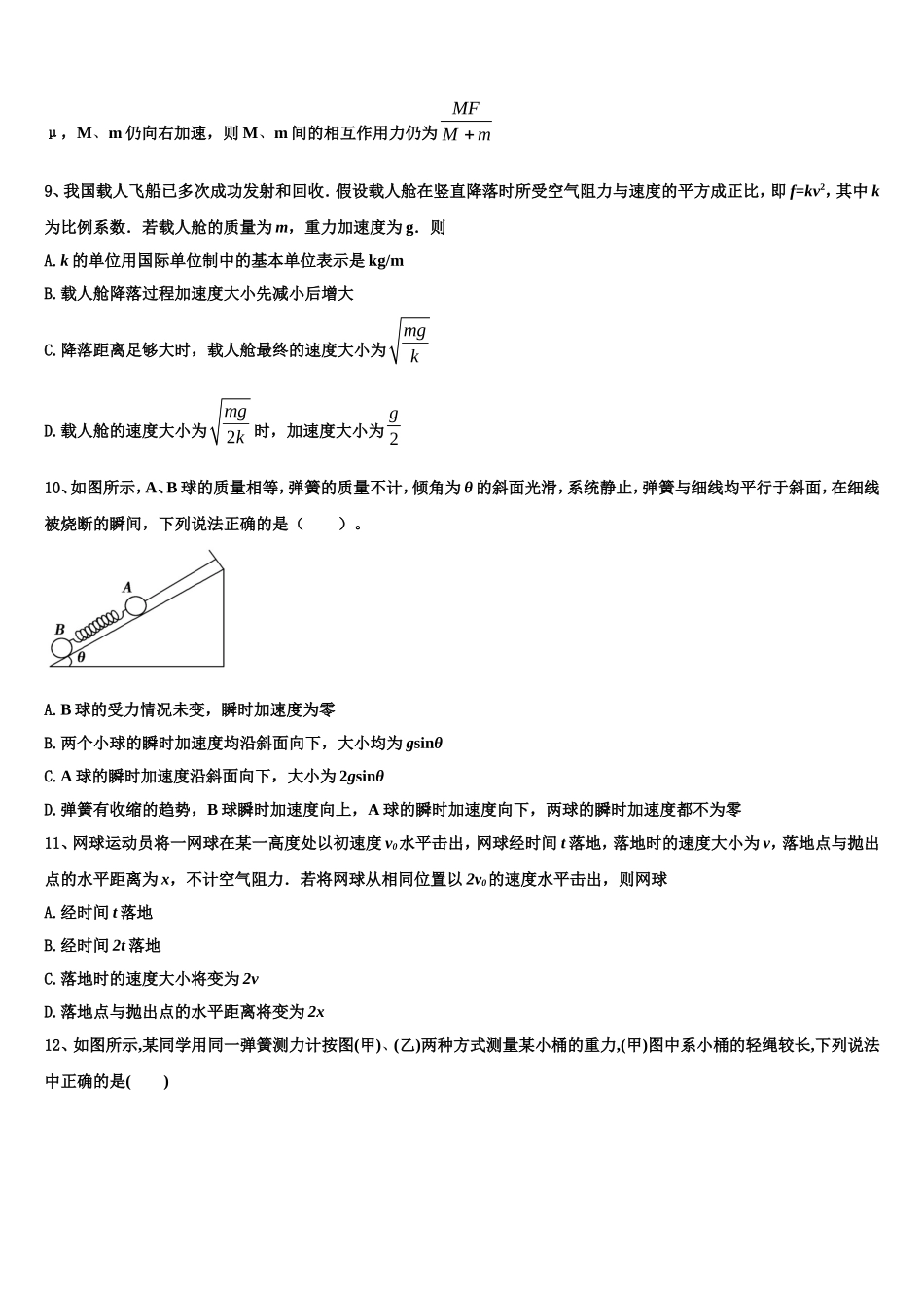 2022-2023学年四川省成都市成都市树德中学高一物理第一学期期末质量跟踪监视模拟试题含解析_第3页