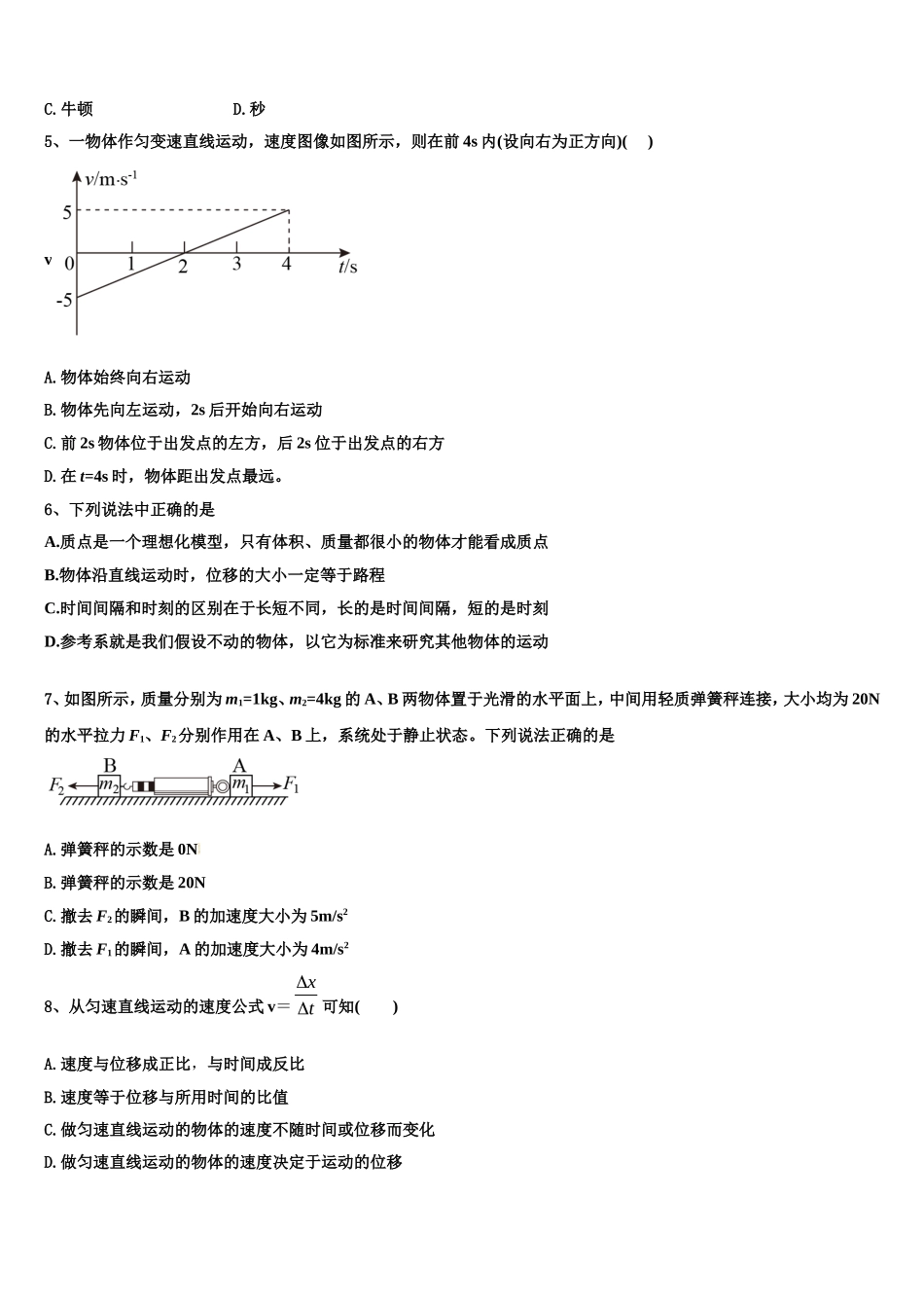2022年吉林大学附属中学物理高一上期末质量检测模拟试题含解析_第2页