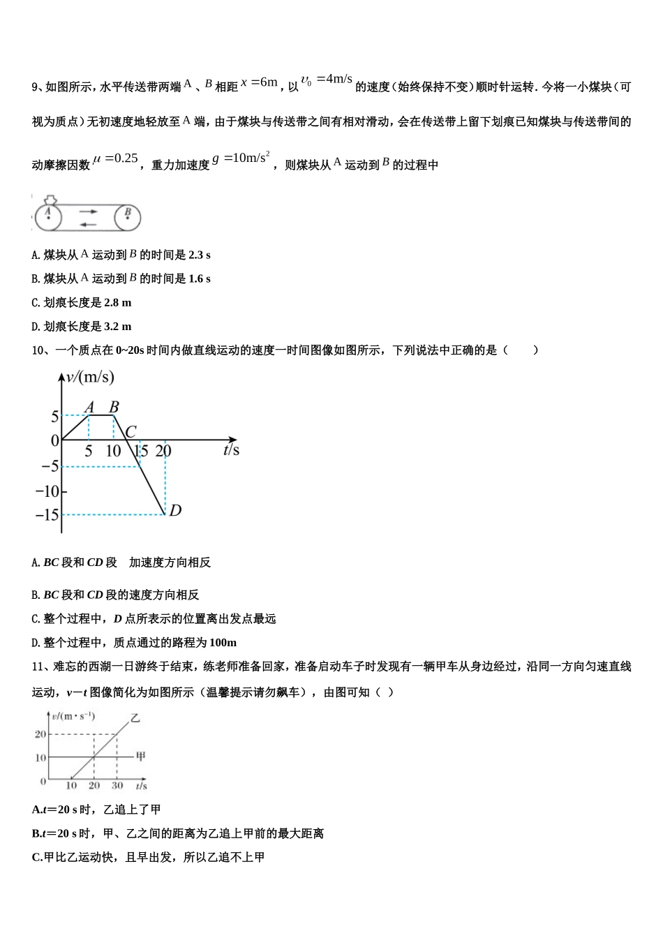 2022年吉林大学附属中学物理高一上期末质量检测模拟试题含解析_第3页