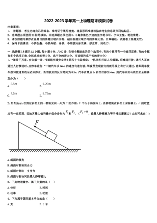 2022年吉林大学附属中学物理高一上期末质量检测模拟试题含解析