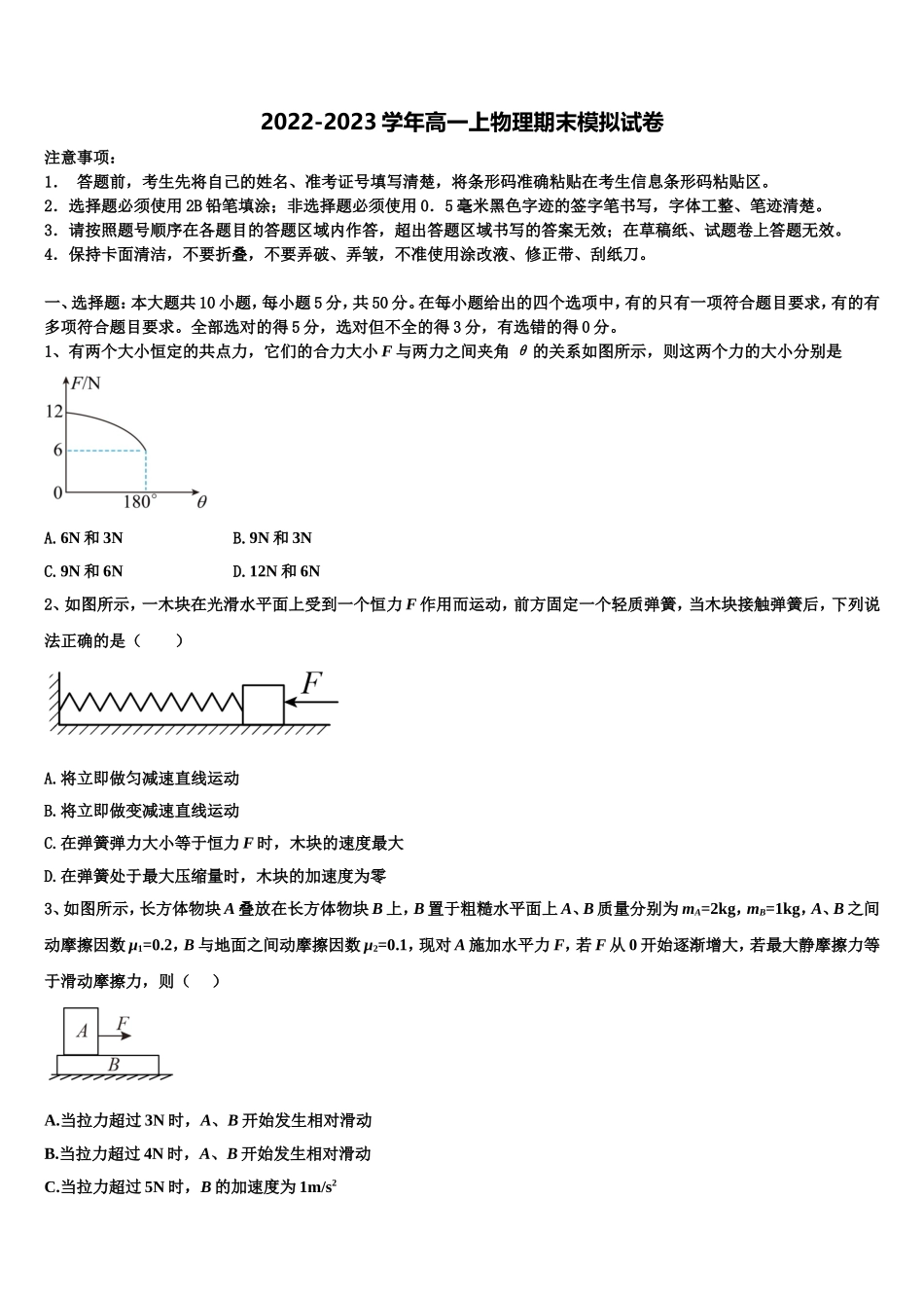 2022-2023学年贵州省毕节市黔西县树立中学高一物理第一学期期末考试试题含解析_第1页