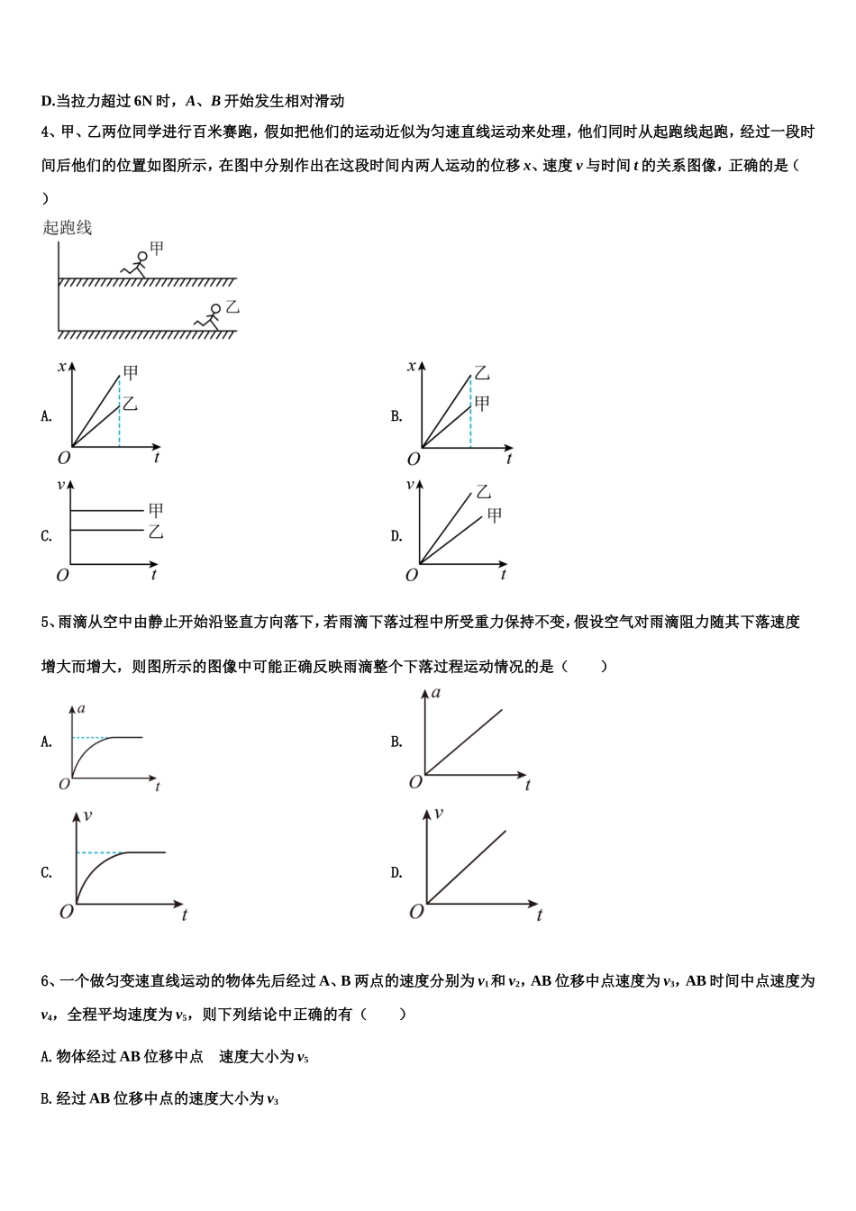 2022-2023学年贵州省毕节市黔西县树立中学高一物理第一学期期末考试试题含解析_第2页