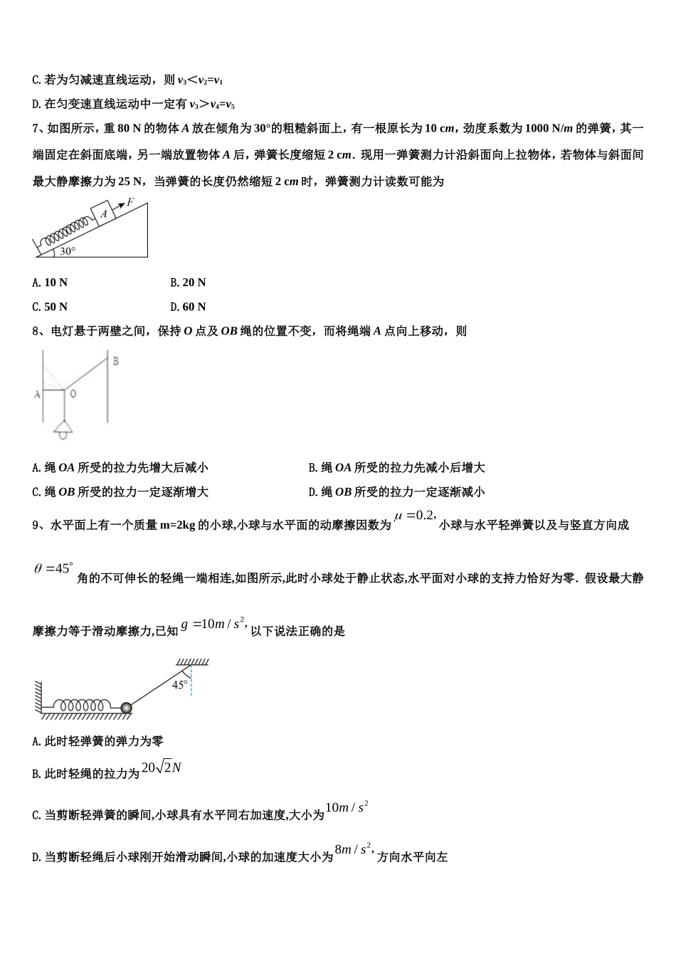 2022-2023学年贵州省毕节市黔西县树立中学高一物理第一学期期末考试试题含解析_第3页