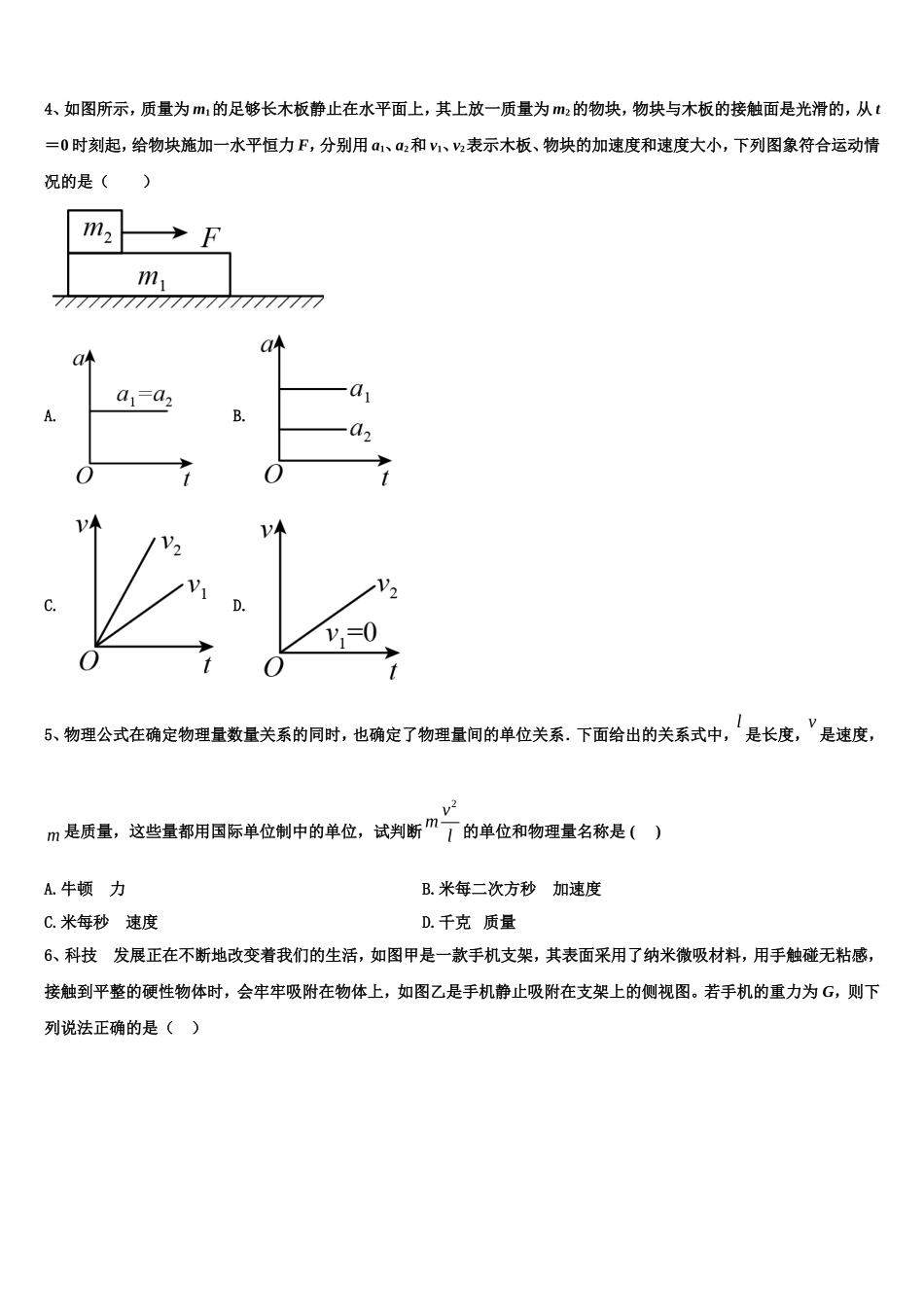 2022-2023学年江苏省南通如皋市物理高一上期末达标测试试题含解析_第2页