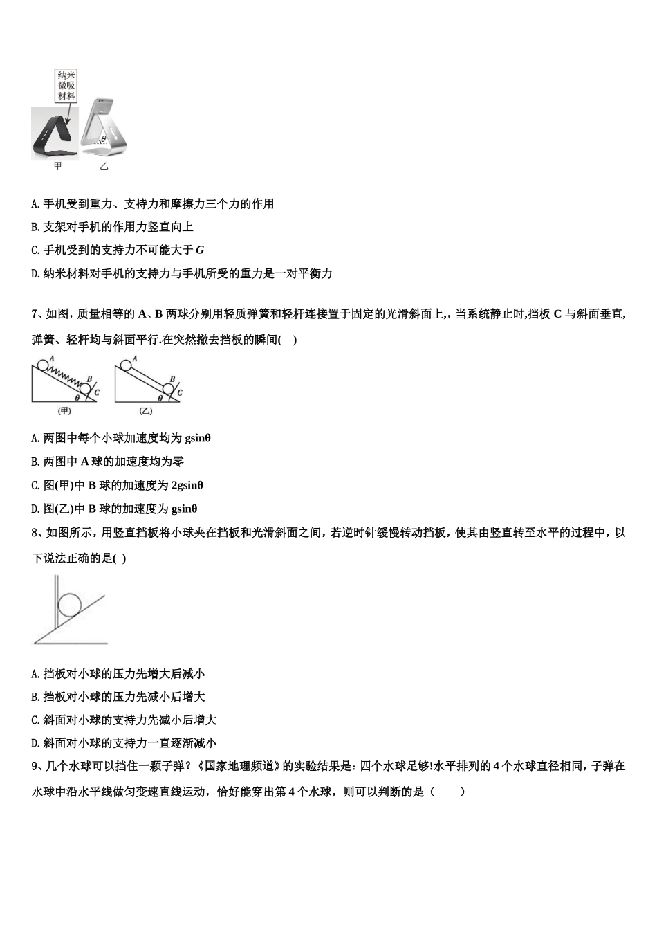 2022-2023学年江苏省南通如皋市物理高一上期末达标测试试题含解析_第3页