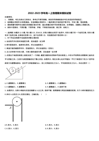 2022-2023学年江苏省南通如皋市物理高一上期末达标测试试题含解析