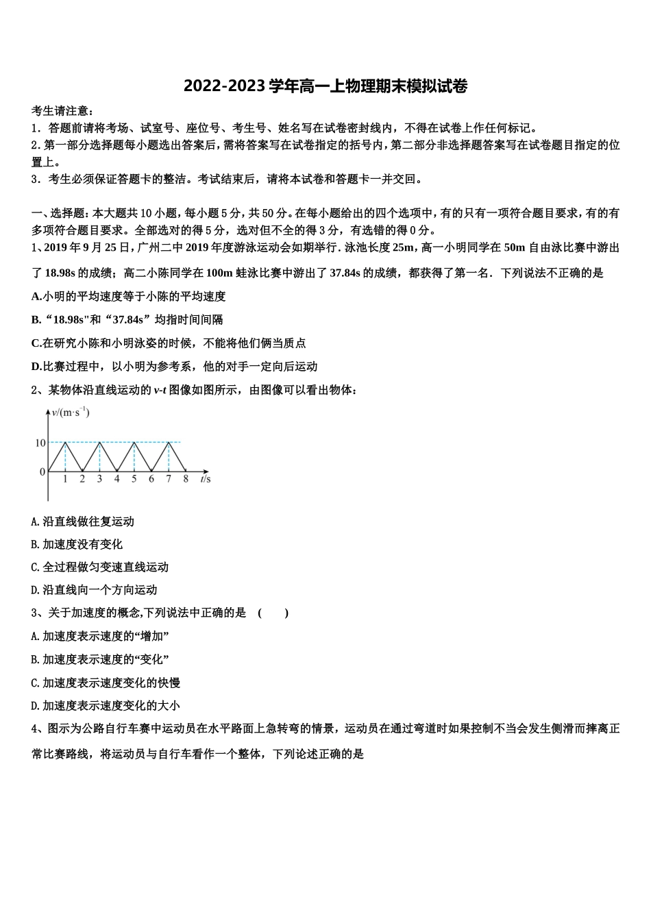 2022年河南省郑州市中牟县物理高一上期末综合测试模拟试题含解析_第1页