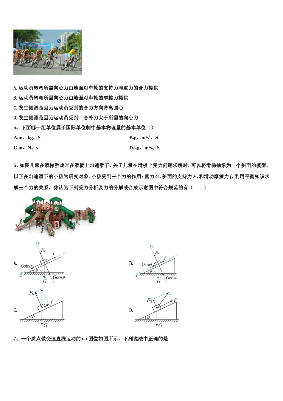 2022年河南省郑州市中牟县物理高一上期末综合测试模拟试题含解析_第2页