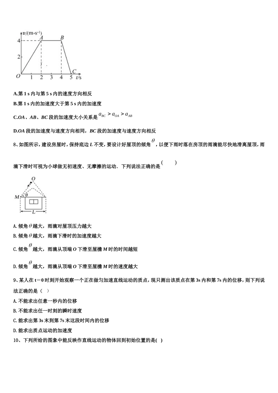 2022年河南省郑州市中牟县物理高一上期末综合测试模拟试题含解析_第3页