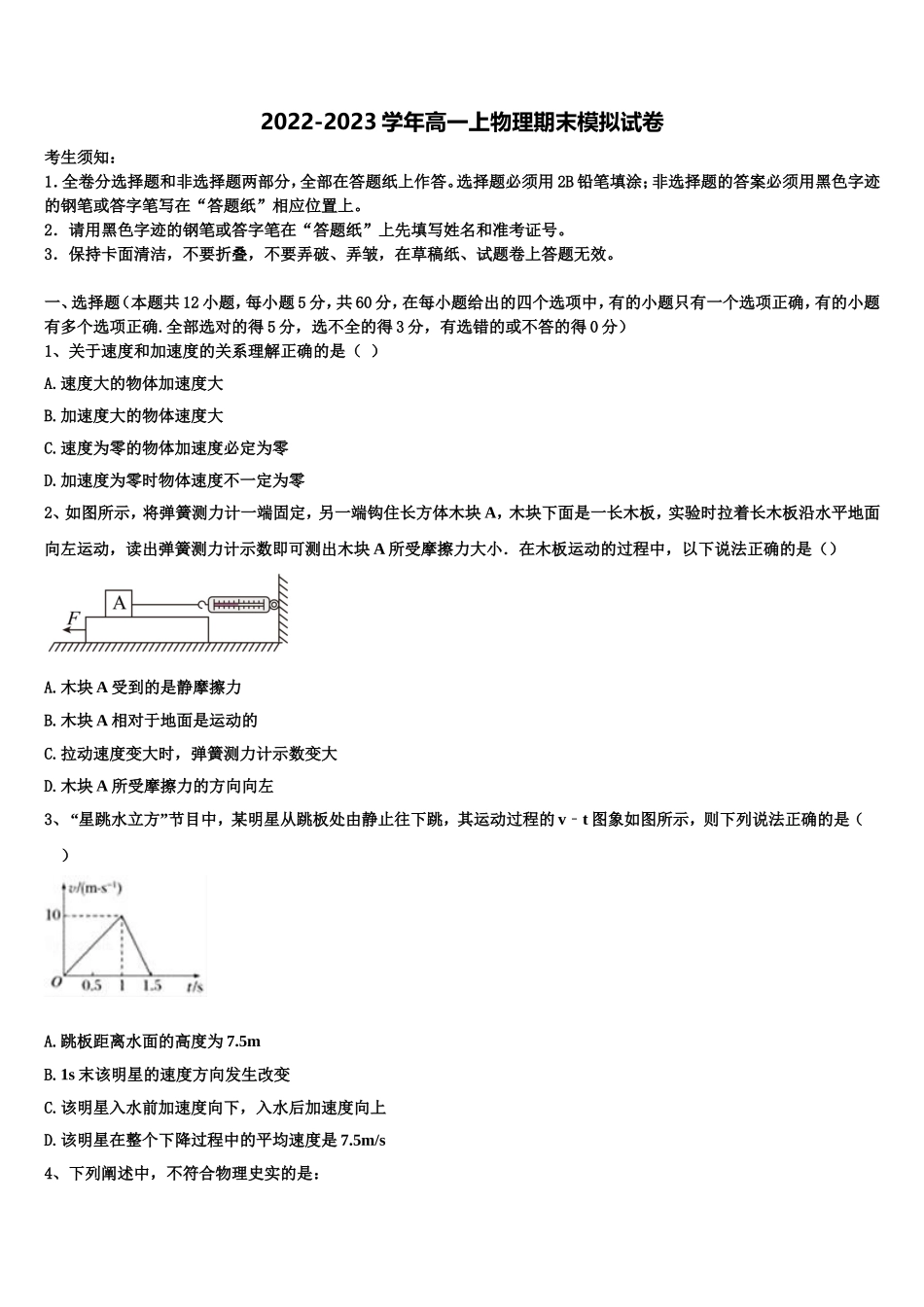 2022-2023学年四川省成都市成都市树德中学物理高一第一学期期末质量检测模拟试题含解析_第1页