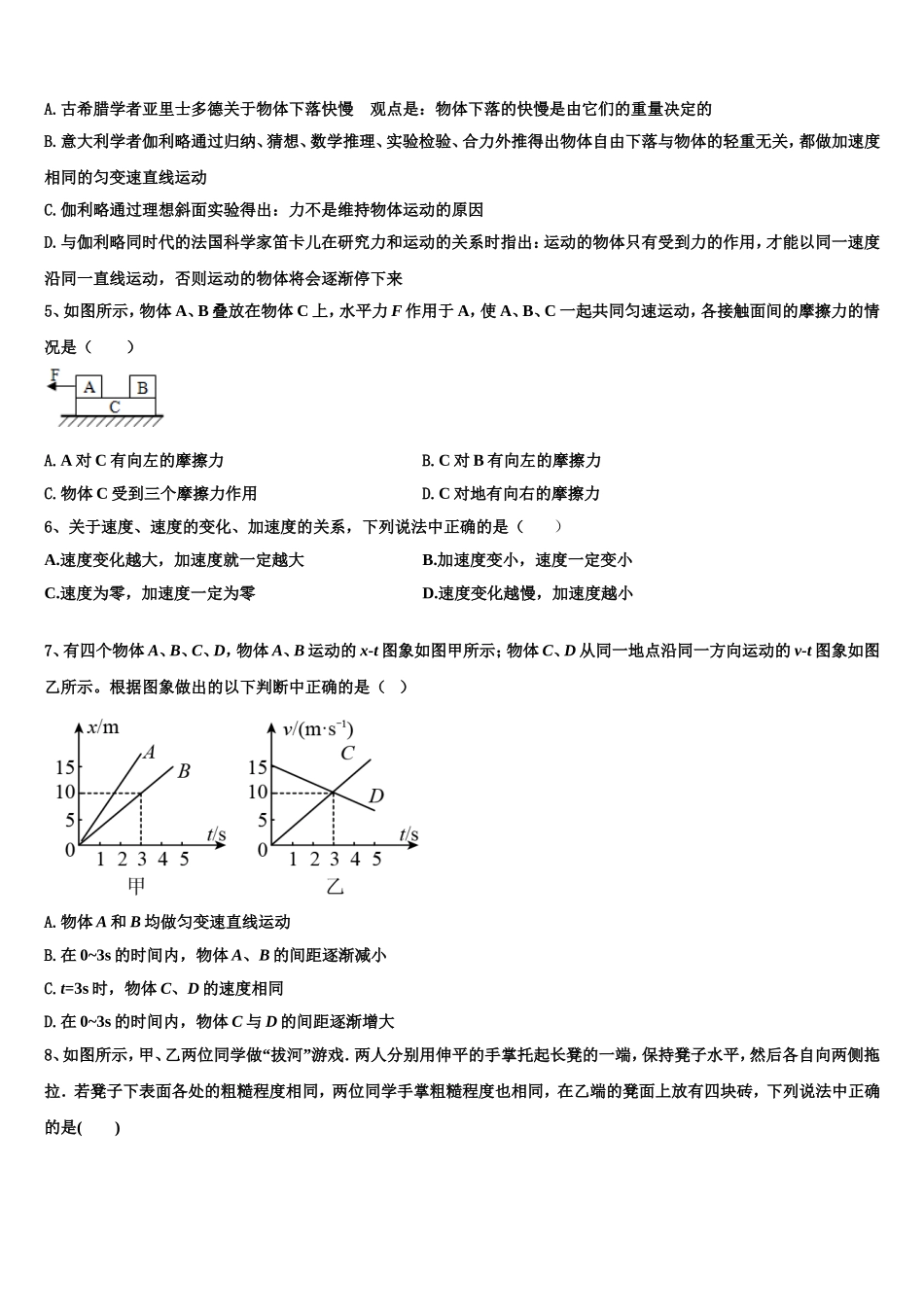2022-2023学年四川省成都市成都市树德中学物理高一第一学期期末质量检测模拟试题含解析_第2页