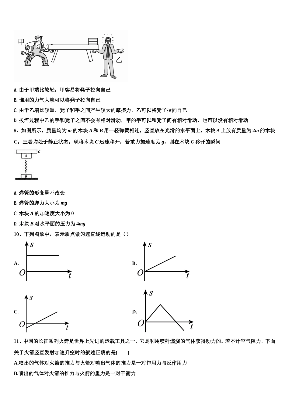 2022-2023学年四川省成都市成都市树德中学物理高一第一学期期末质量检测模拟试题含解析_第3页