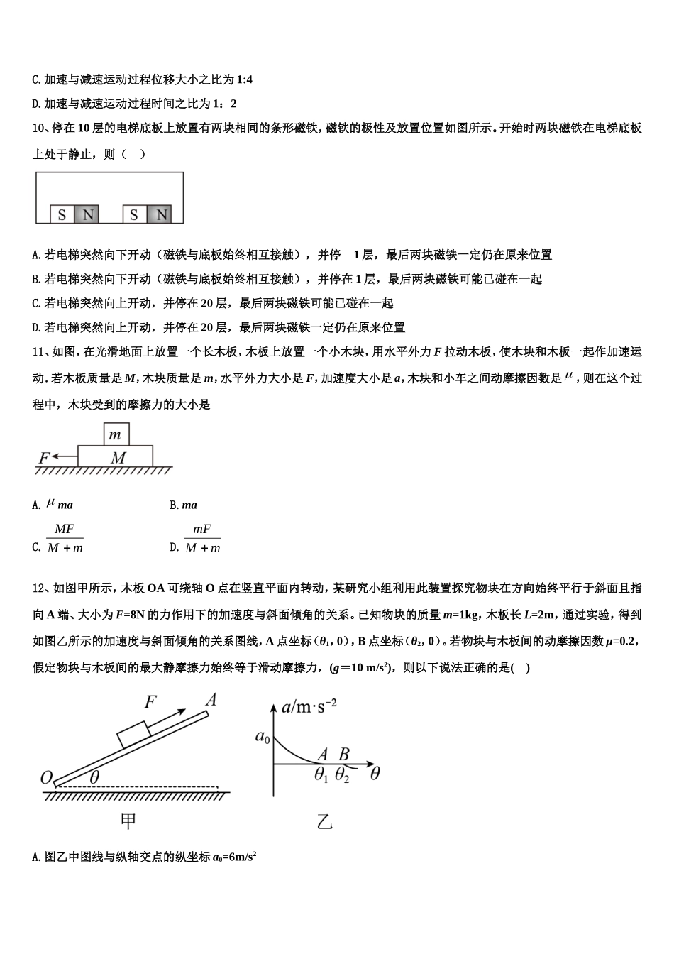 2022-2023学年广西壮族自治区南宁市第二中学高一物理第一学期期末学业质量监测模拟试题含解析_第3页