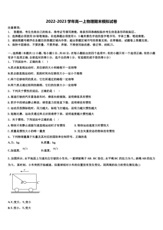 2022-2023学年广西壮族自治区南宁市第二中学高一物理第一学期期末学业质量监测模拟试题含解析