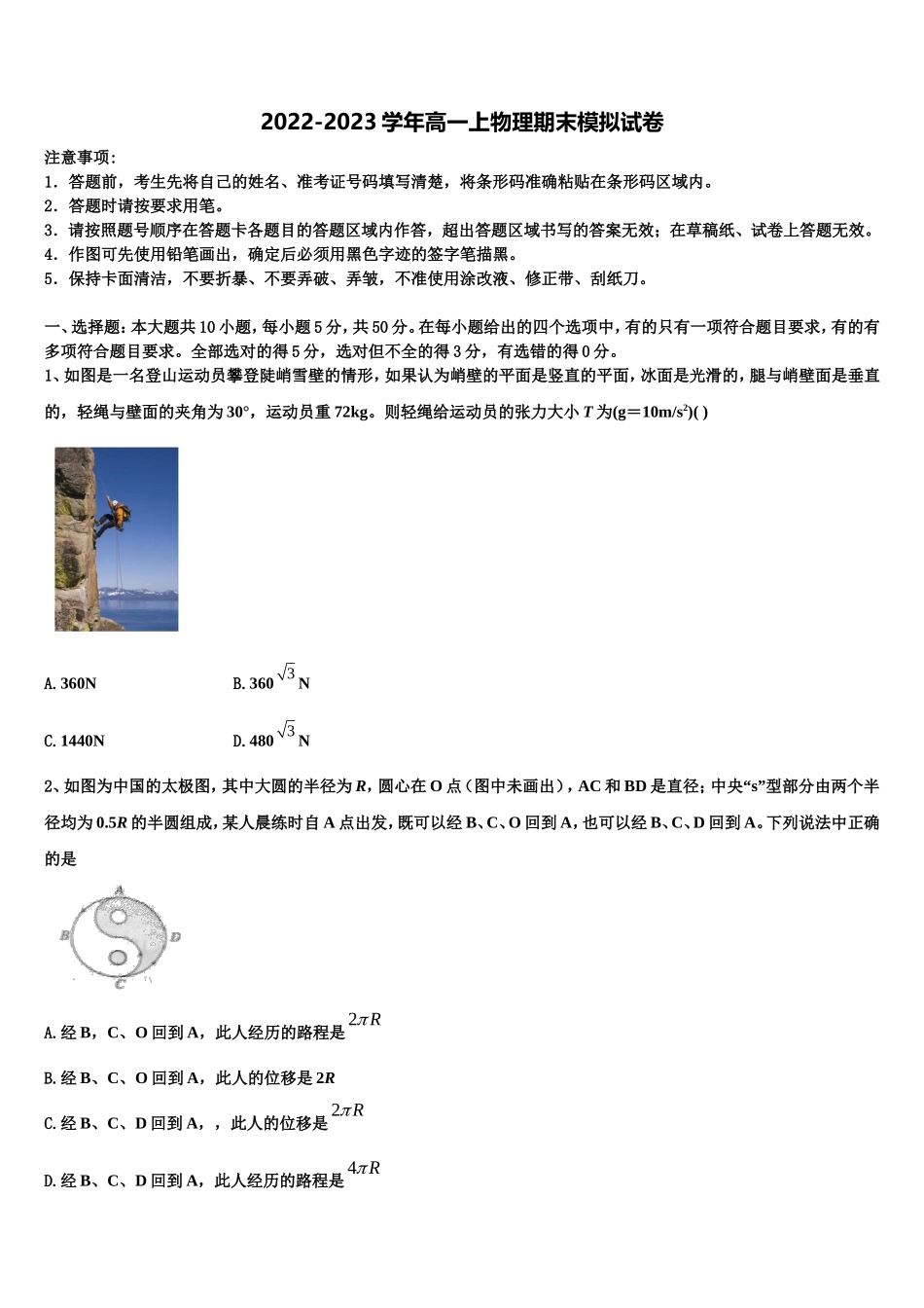 2022年山东省济南二中物理高一第一学期期末调研模拟试题含解析_第1页